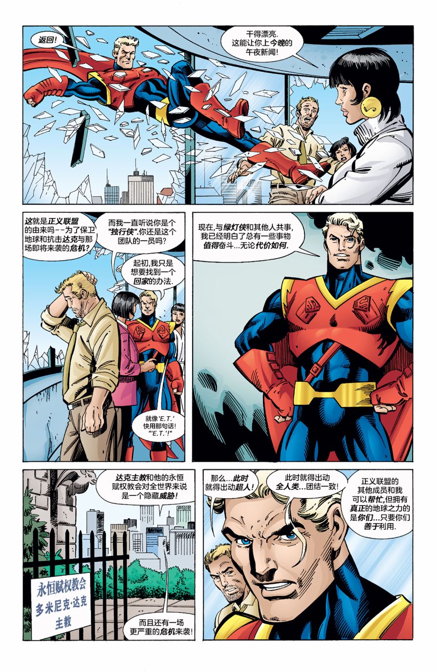 試想一下斯坦李的DC宇宙 - 秘密起源 - 3
