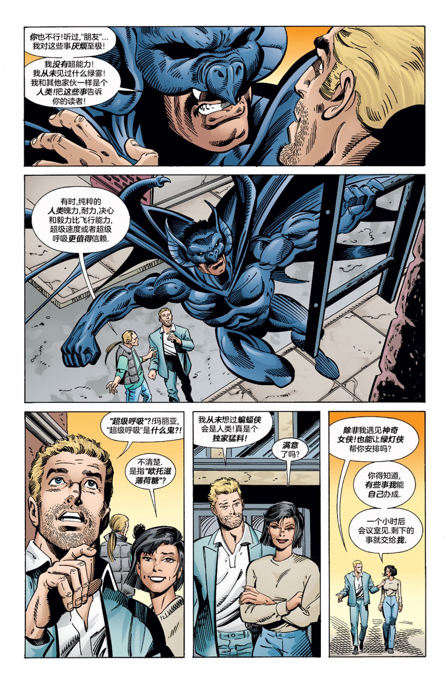 試想一下斯坦李的DC宇宙 - 秘密起源 - 4