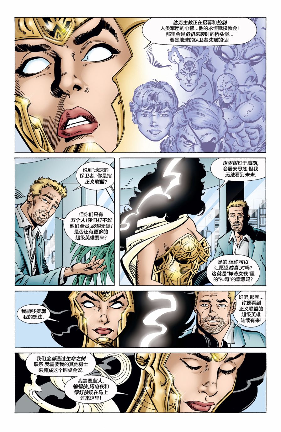 試想一下斯坦李的DC宇宙 - 秘密起源 - 1