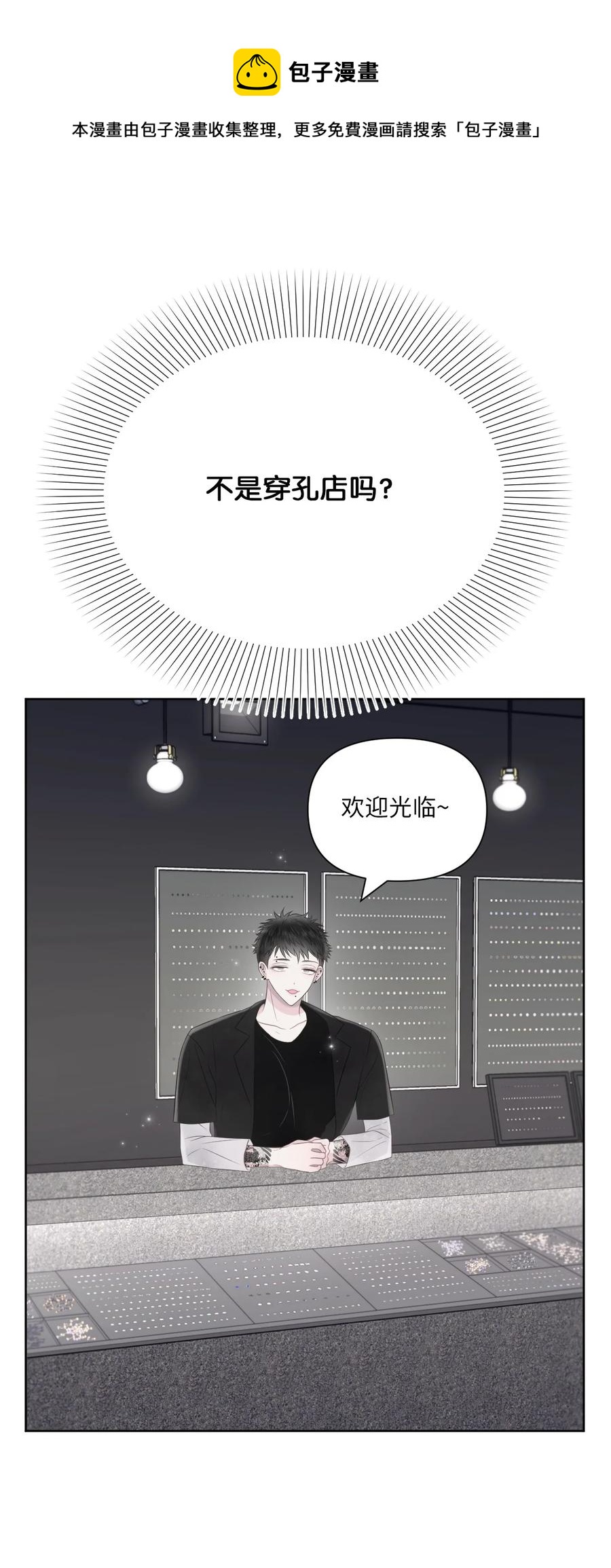 10 送耳钉(1/2)-第11话