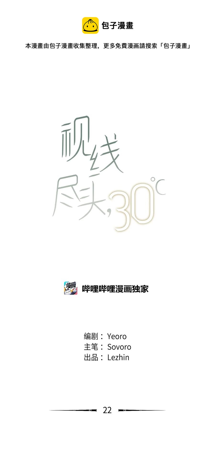 22 被看穿(1/2)-第23话