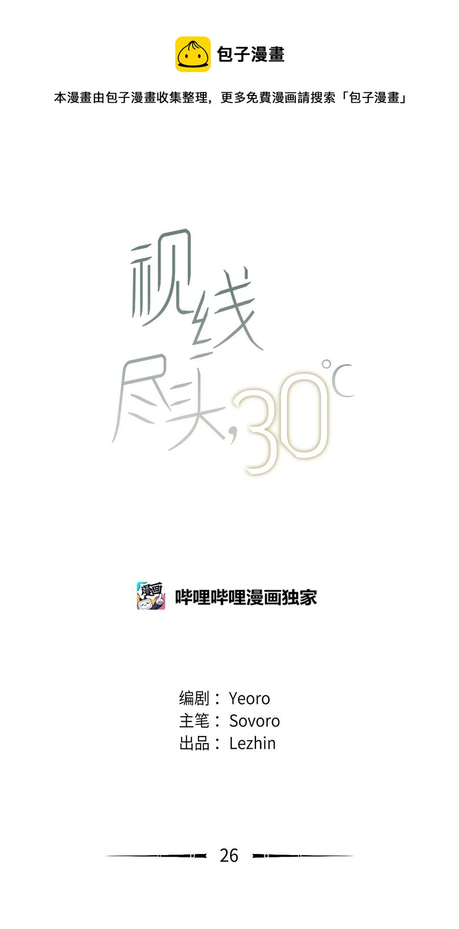 26 好勇！(1/2)-第27话