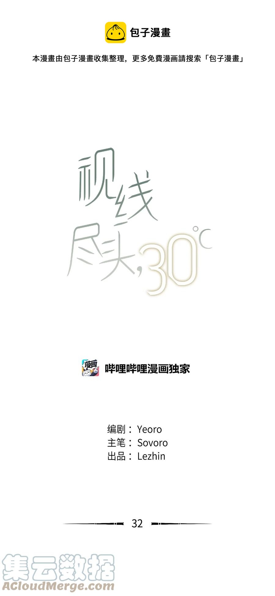 32 坦诚(1/2)-第33话