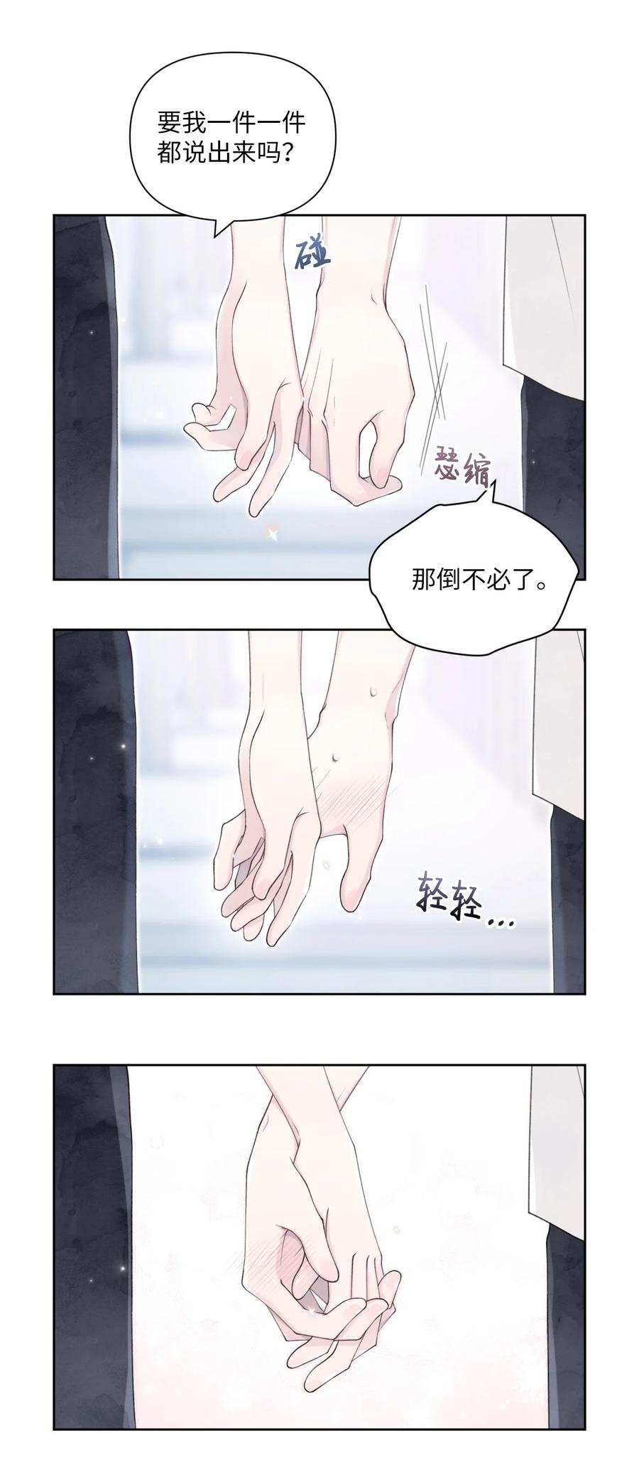 32 坦诚(1/2)-第33话