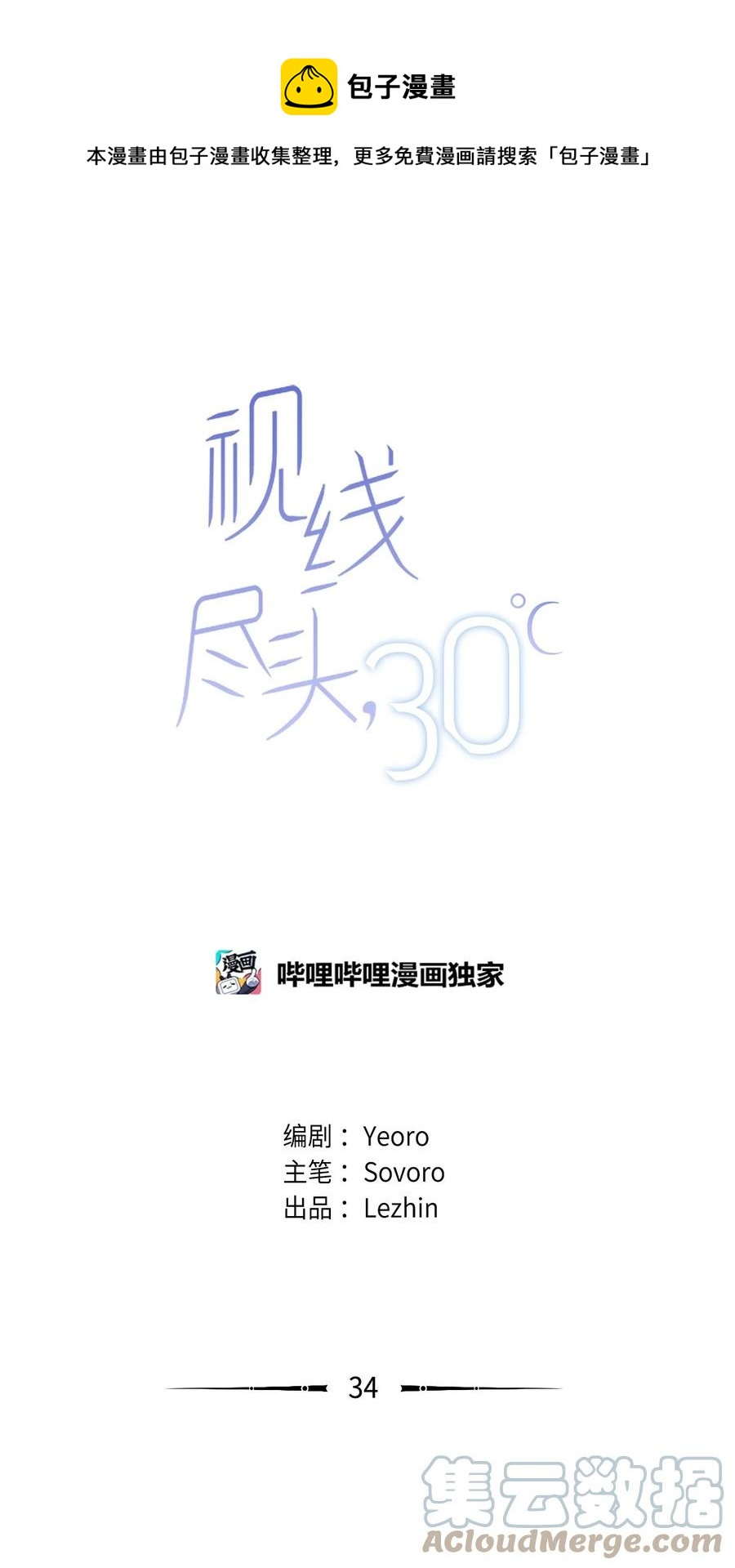 34 无需预告(1/2)-第35话