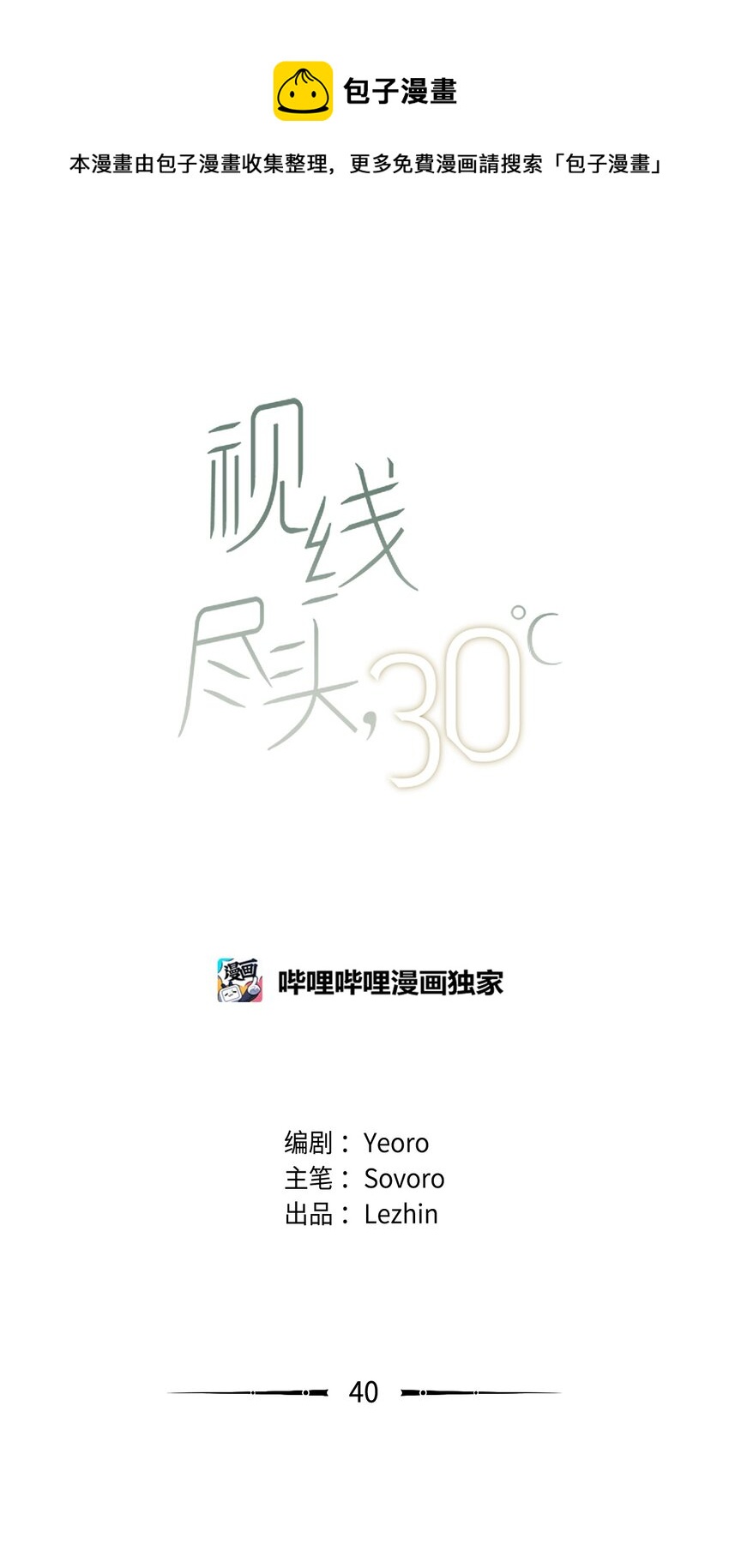 40 集体出游(1/2)-第41话