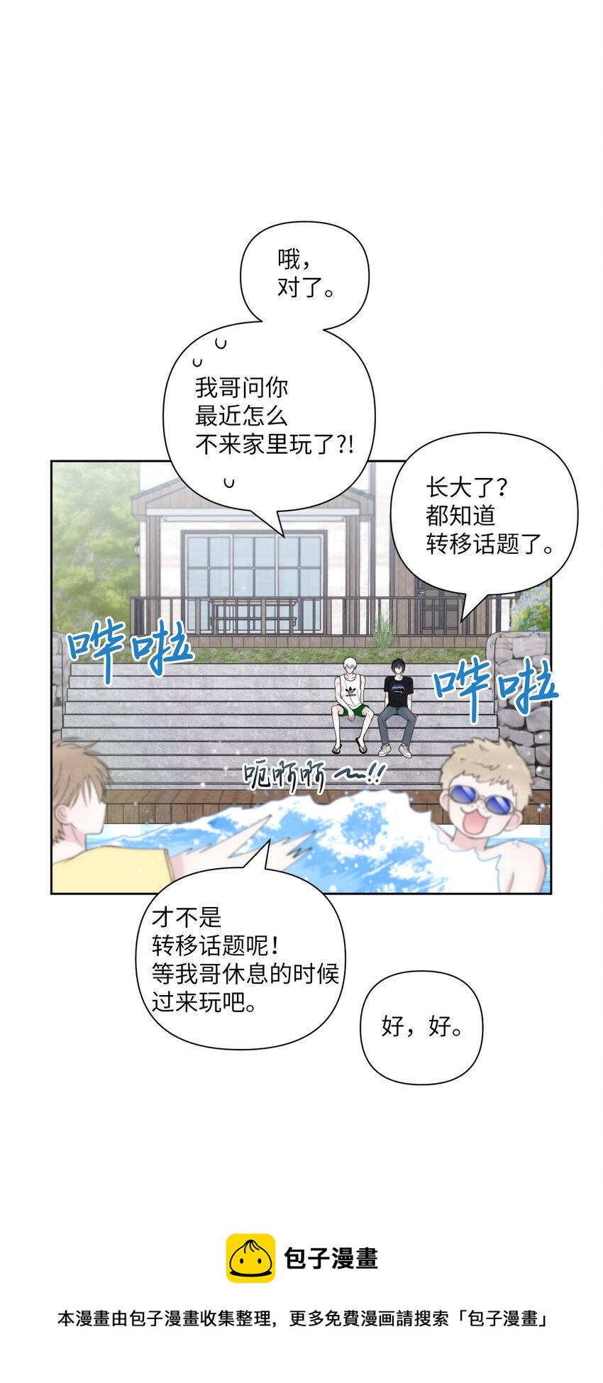 40 集体出游(1/2)-第41话