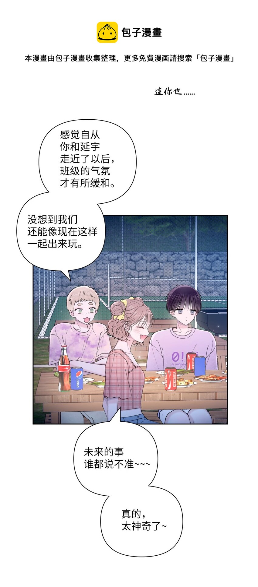 40 集体出游(1/2)-第41话