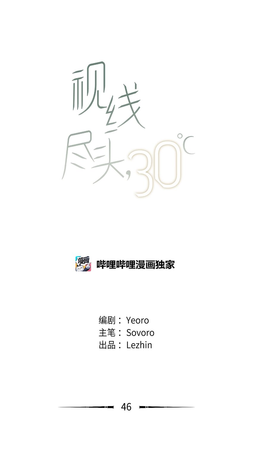 46 无法共情(1/2)-第47话