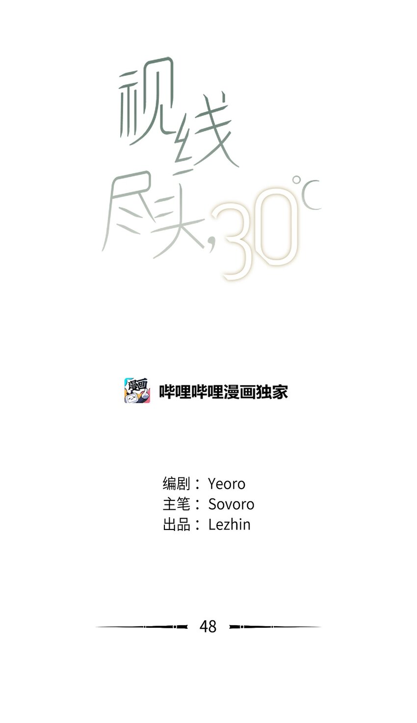 48 好事发生(1/2)-第49话