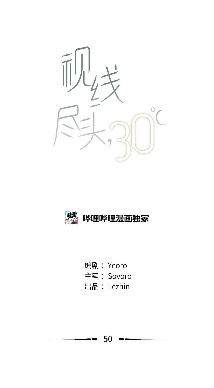 50 不要自责(1/2)-第51话