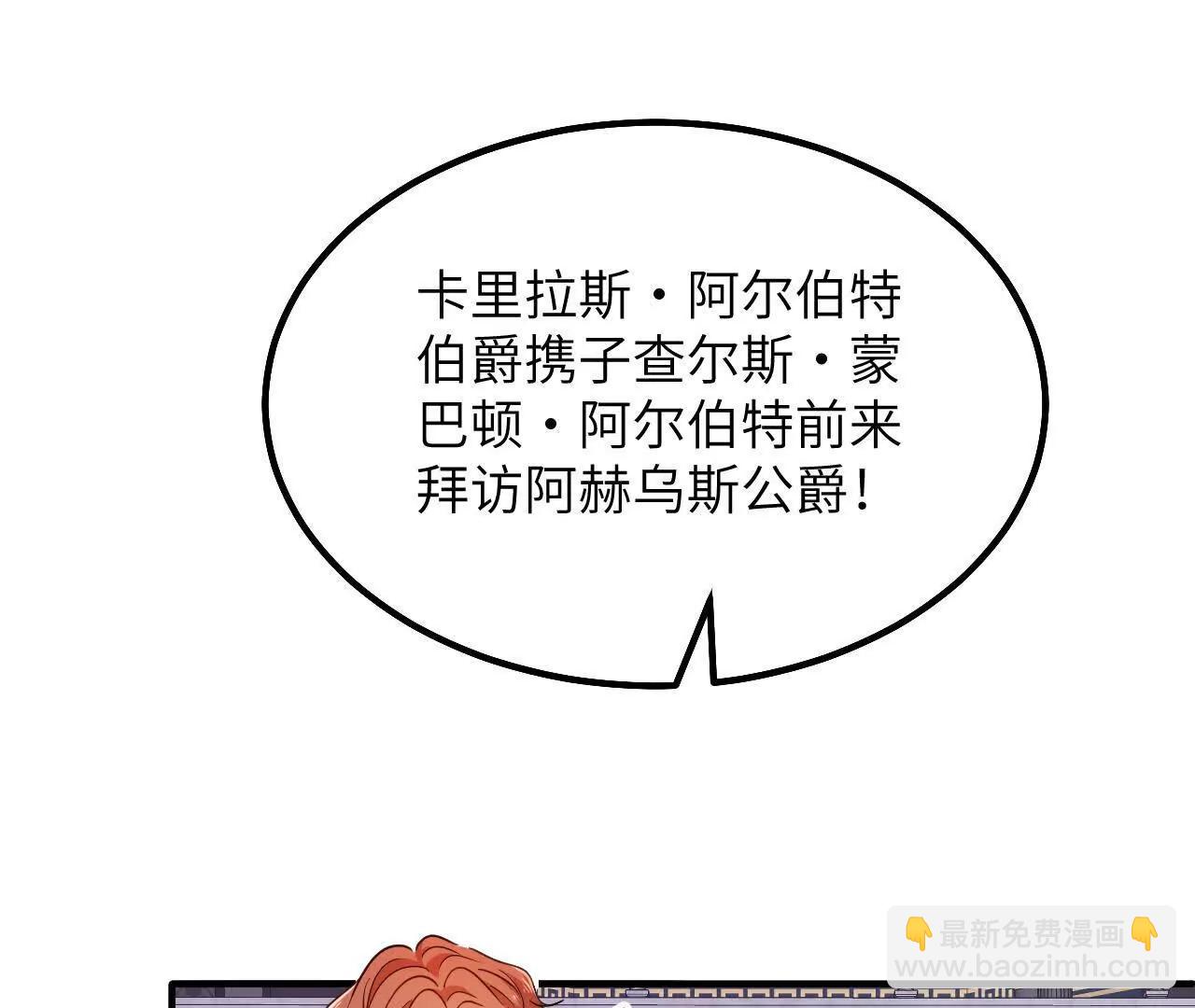 嗜血暴君竟是我前夫 - 第03話 他來了(1/2) - 7