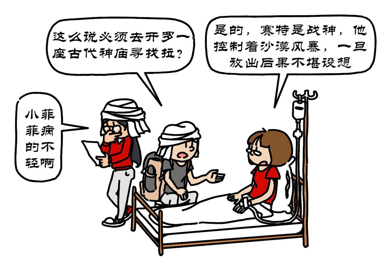 第16集 危急时偶遇骆驼，金钥匙放出塞特-第15话