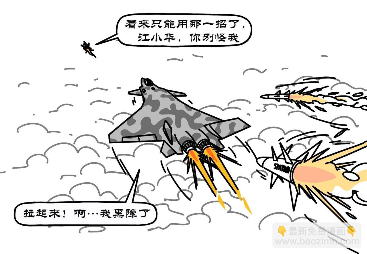 拾葉集 第一卷 - 第24集 激戰長空撼深藍，獨孤無敵羊教官 - 5