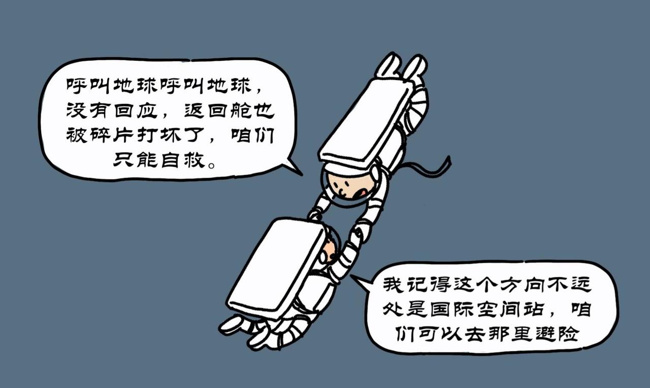 拾葉集 第一卷 - 第8集 江小華修空間站，外星人截救生艙 - 5