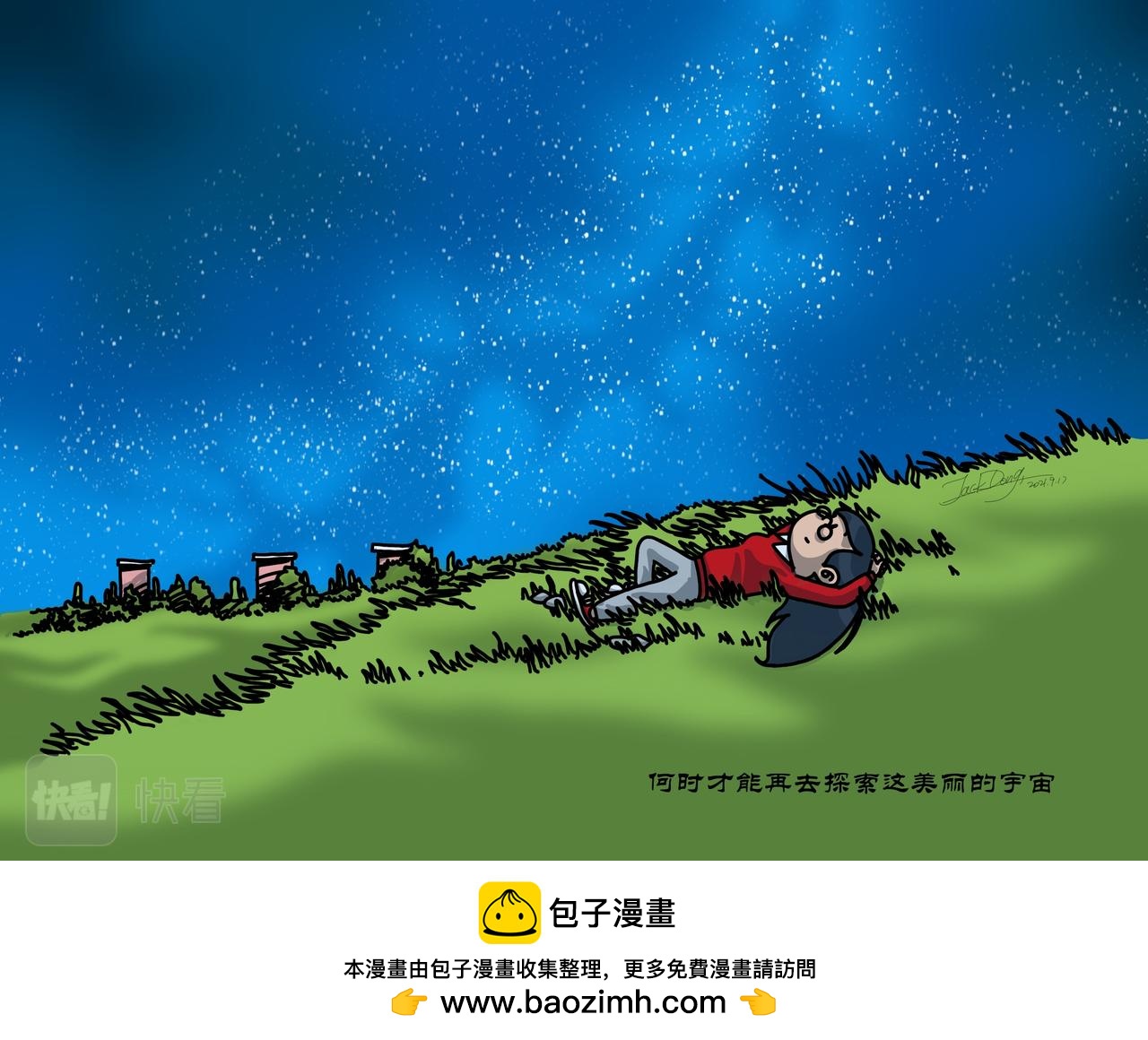 拾葉集 第一卷 - 第8集 江小華修空間站，外星人截救生艙 - 2