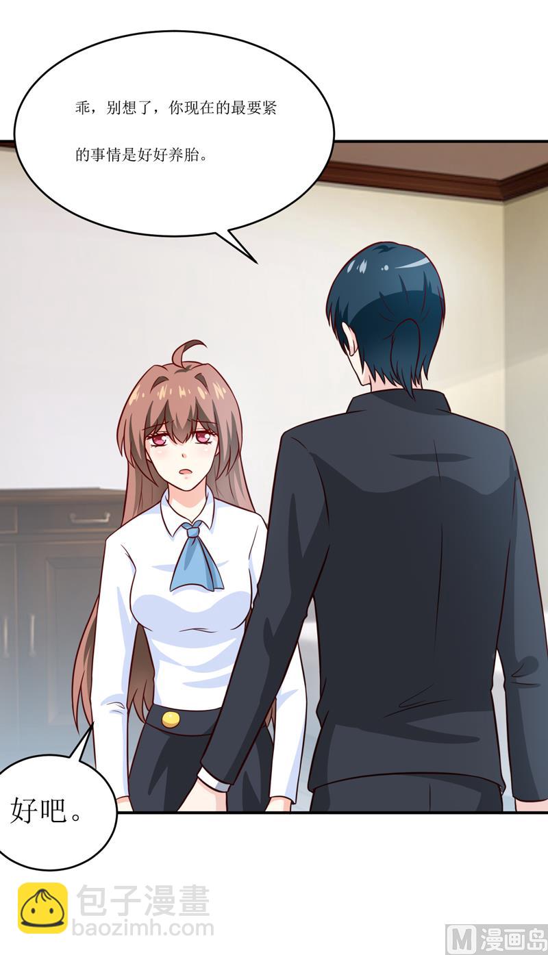 第97话 总裁的秘密-第103话