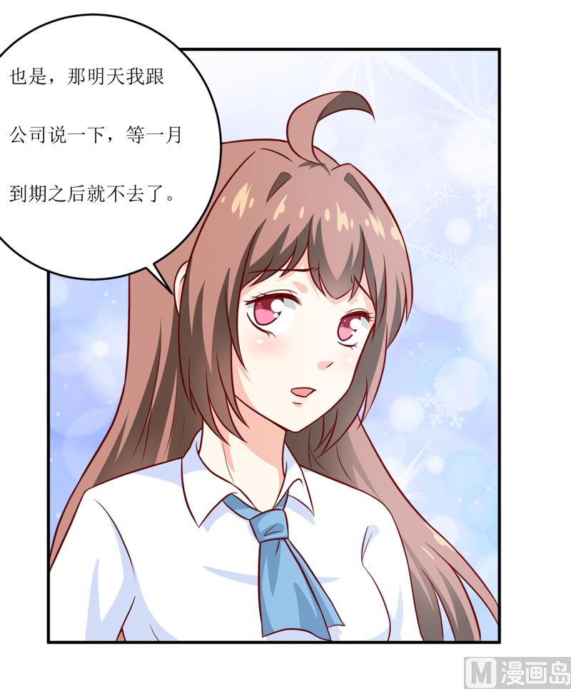 第97话 总裁的秘密-第103话