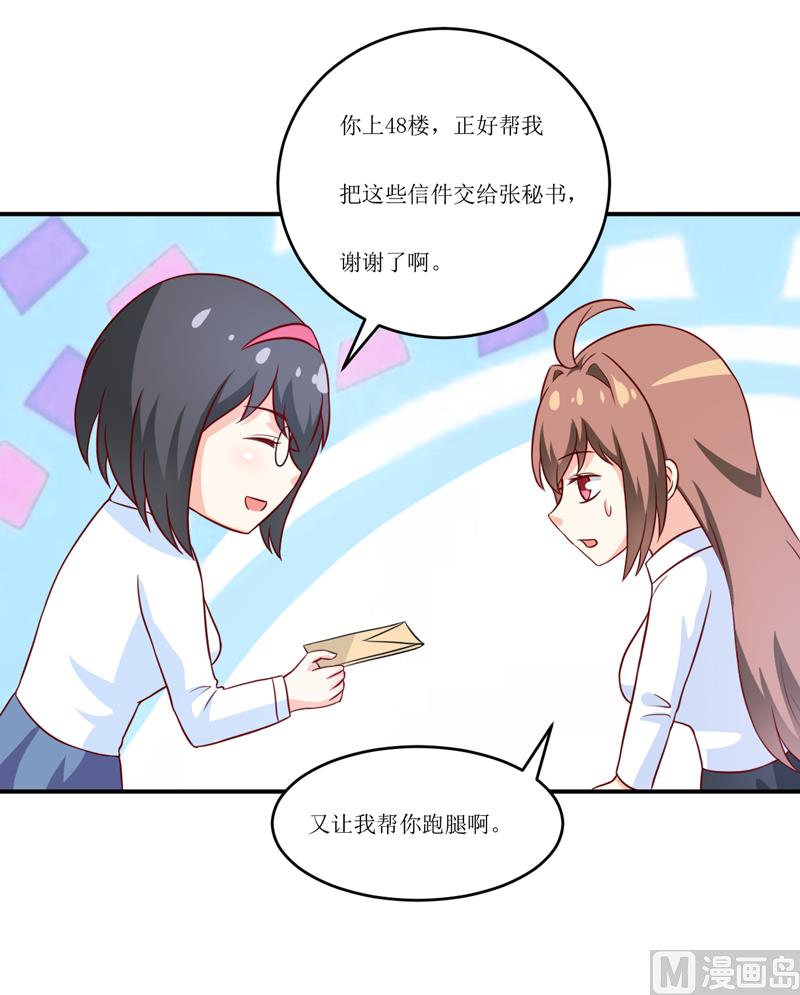 第97话 总裁的秘密-第103话