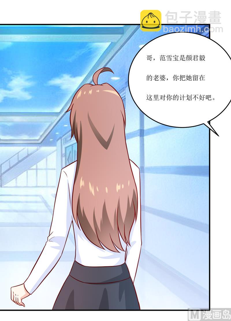 第97话 总裁的秘密-第103话