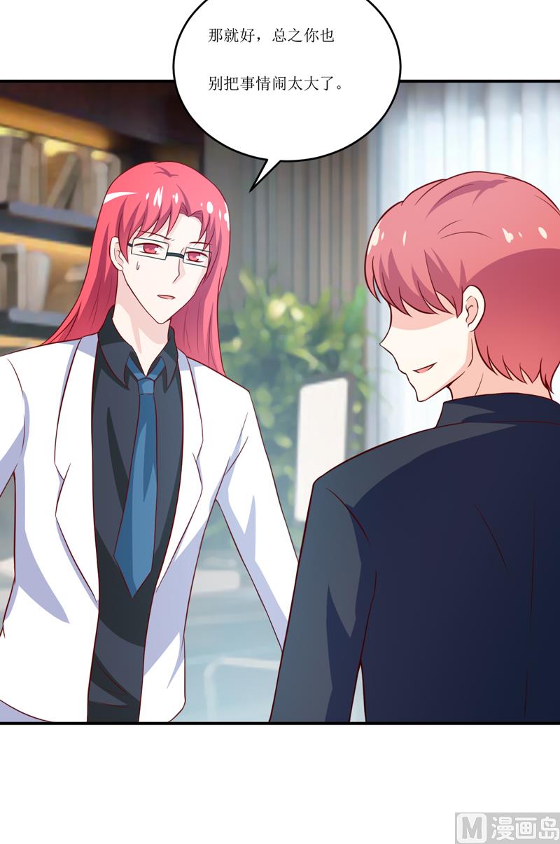 第97话 总裁的秘密-第103话