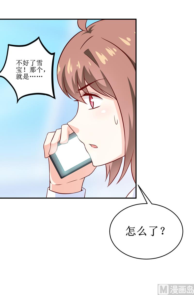 第99话 不好了，雪宝-第105话