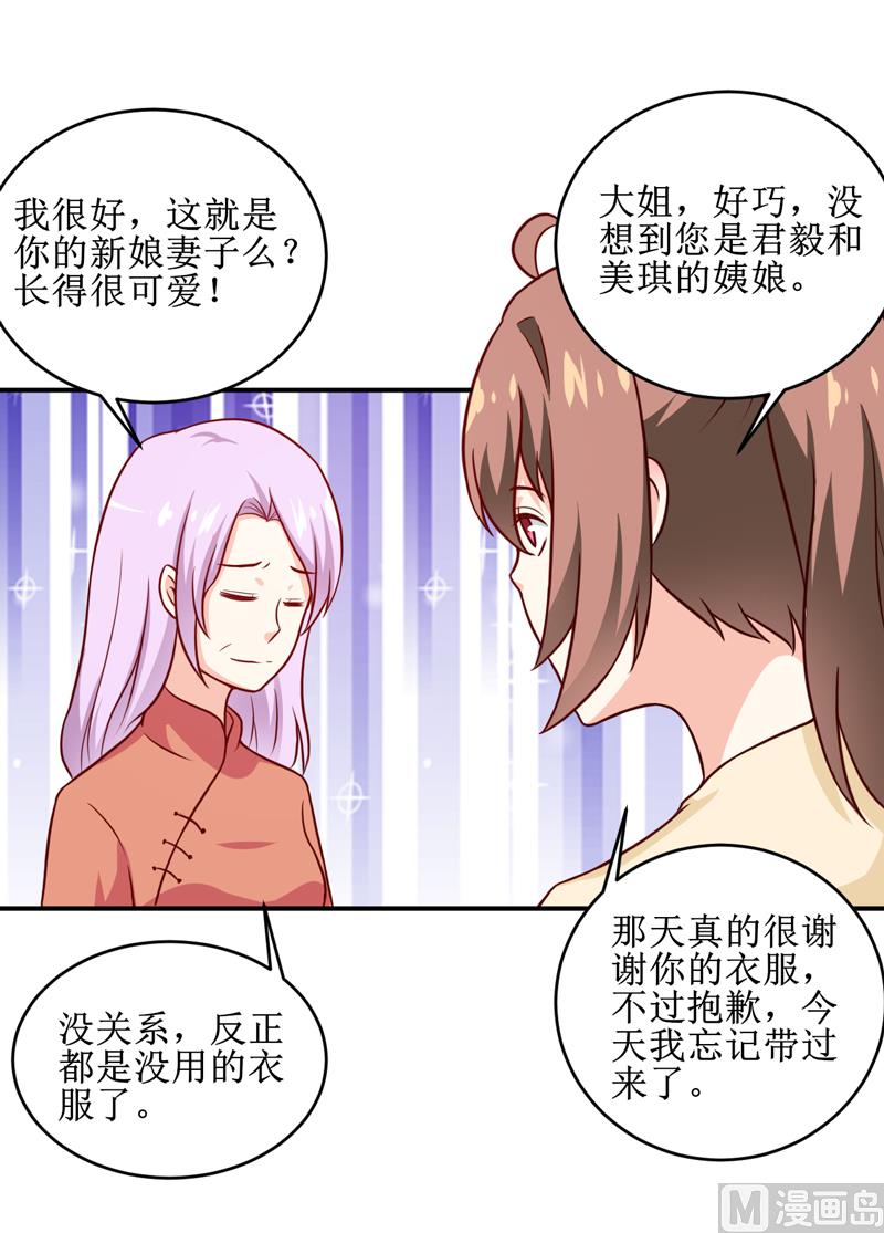 嗜血老公：錯嫁新娘休想逃 - 第107話 姨娘 - 5