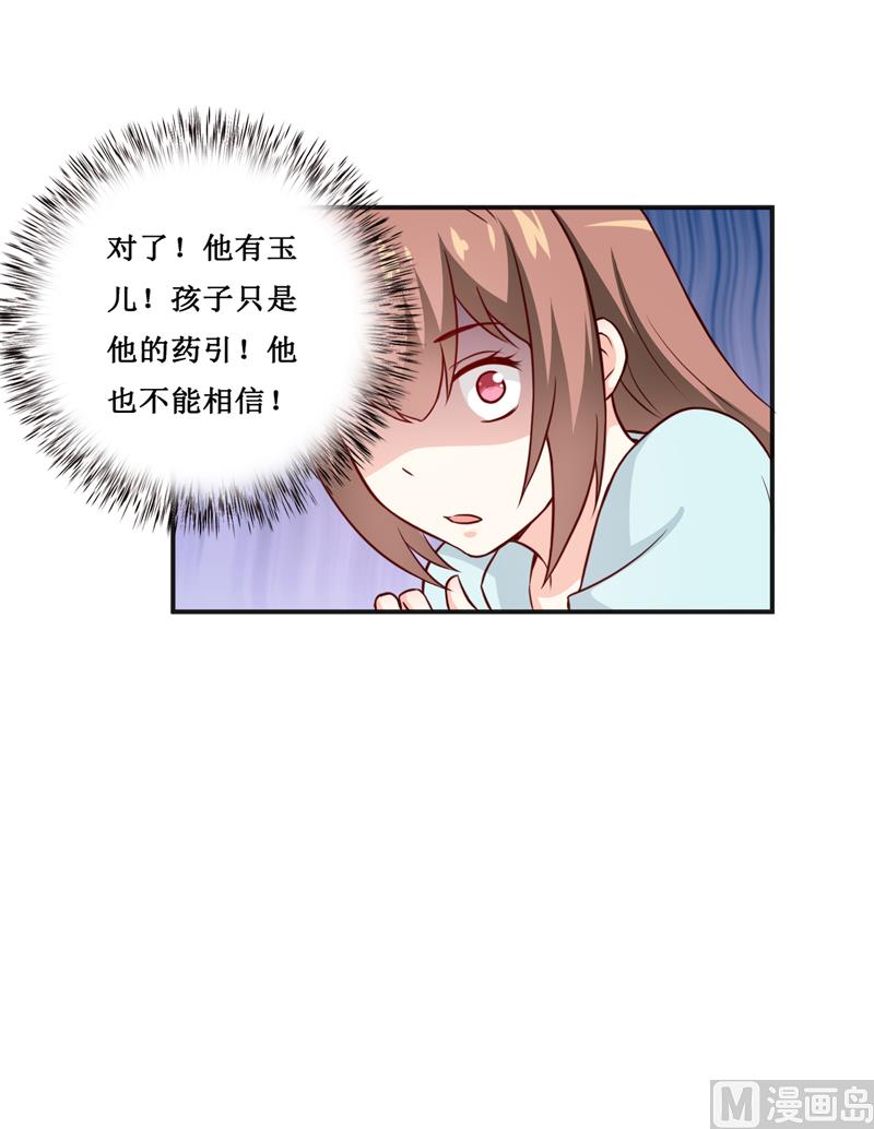 嗜血老公：錯嫁新娘休想逃 - 第111話 被人左右 - 6