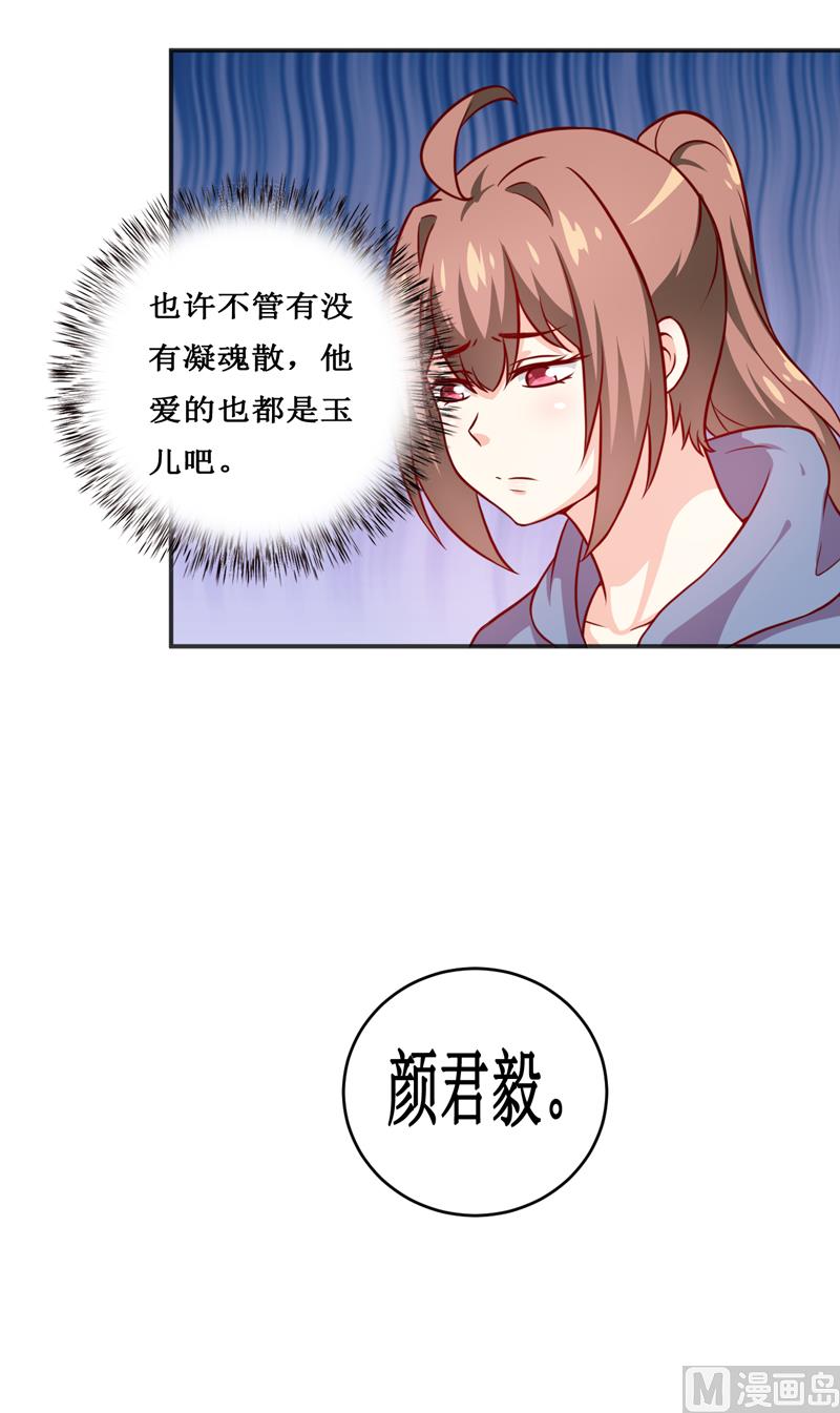 嗜血老公：錯嫁新娘休想逃 - 第115話 賭注 - 4