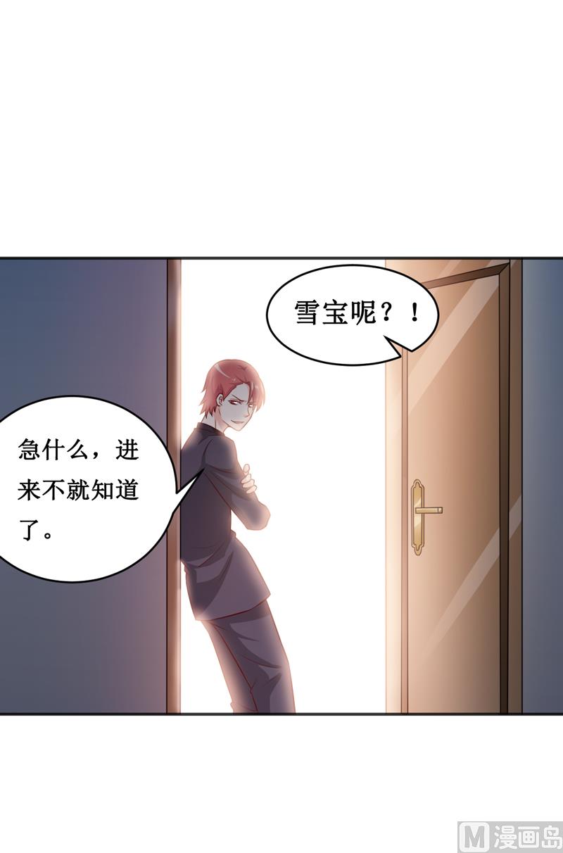 嗜血老公：錯嫁新娘休想逃 - 第117話 時間剛剛好 - 3