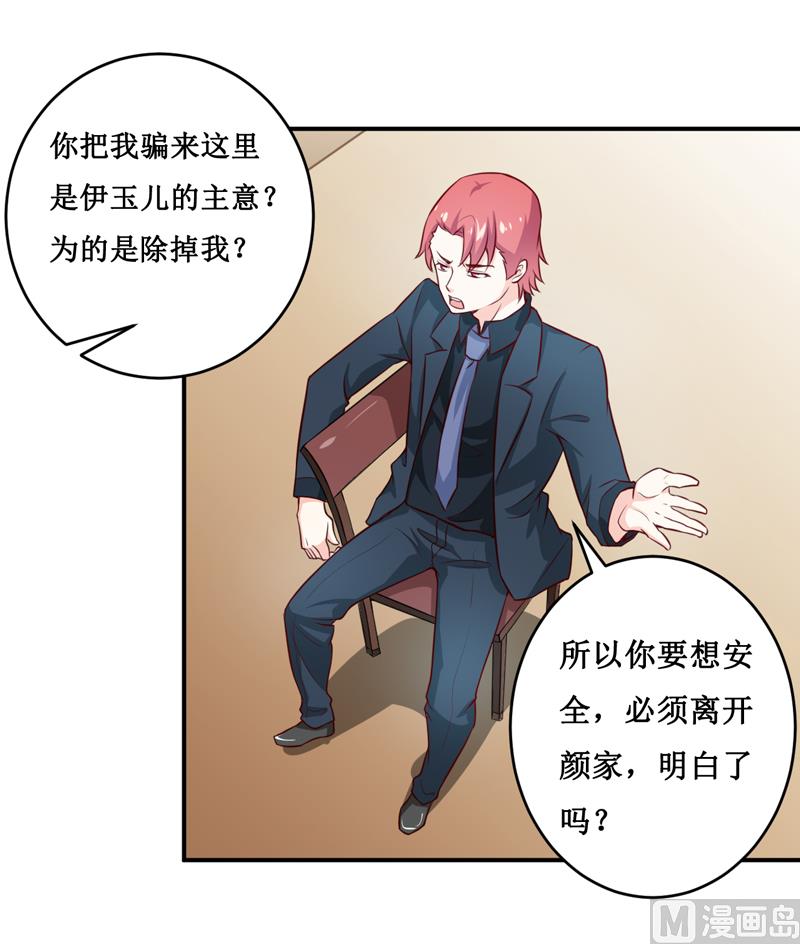 第121话 必须离开颜家-第127话
