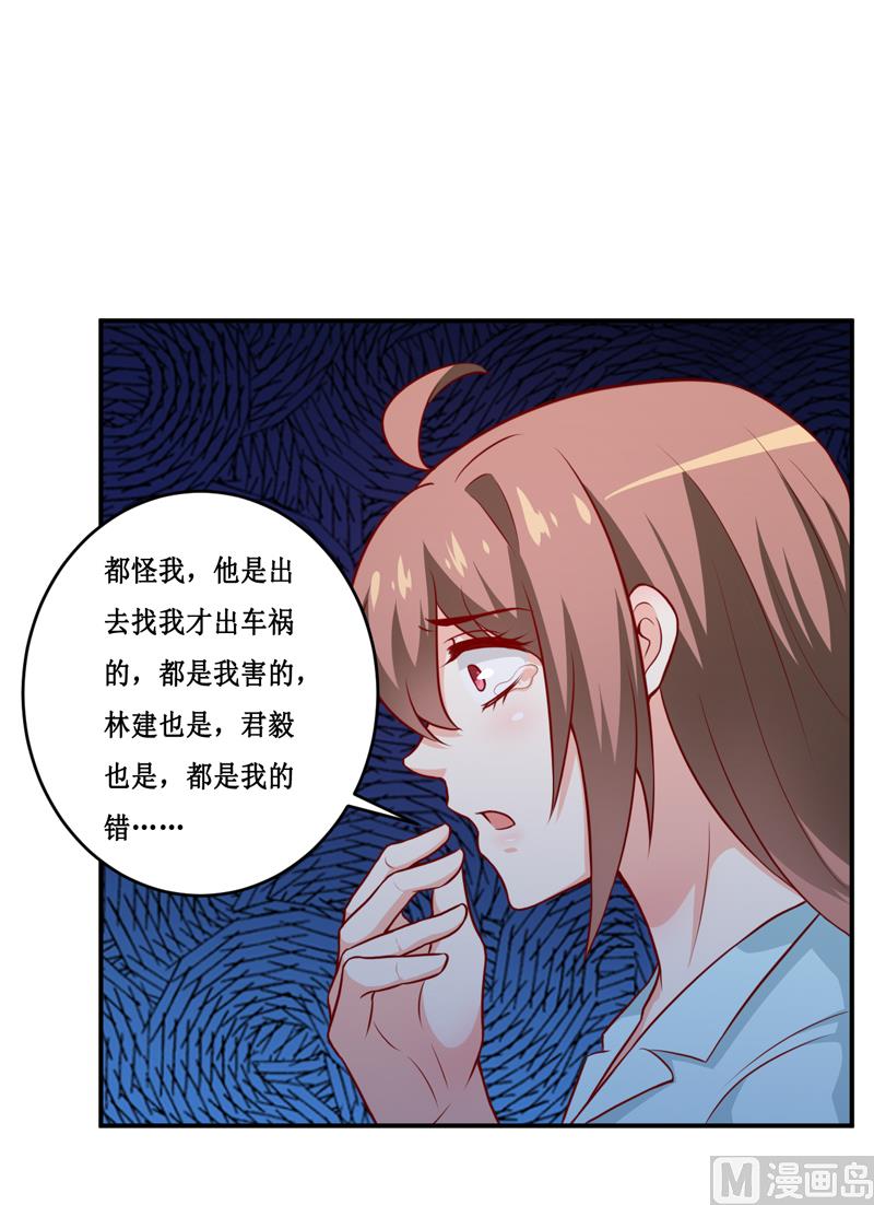 嗜血老公：錯嫁新娘休想逃 - 第126話 那麼,我願意啊! - 5