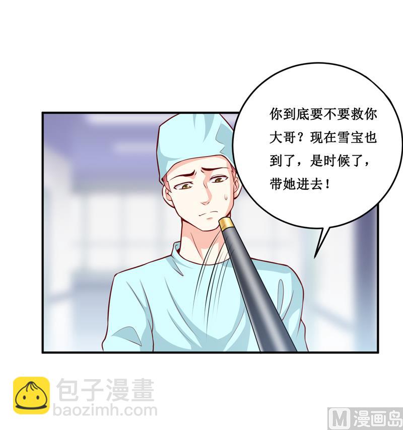 嗜血老公：錯嫁新娘休想逃 - 第126話 那麼,我願意啊! - 3