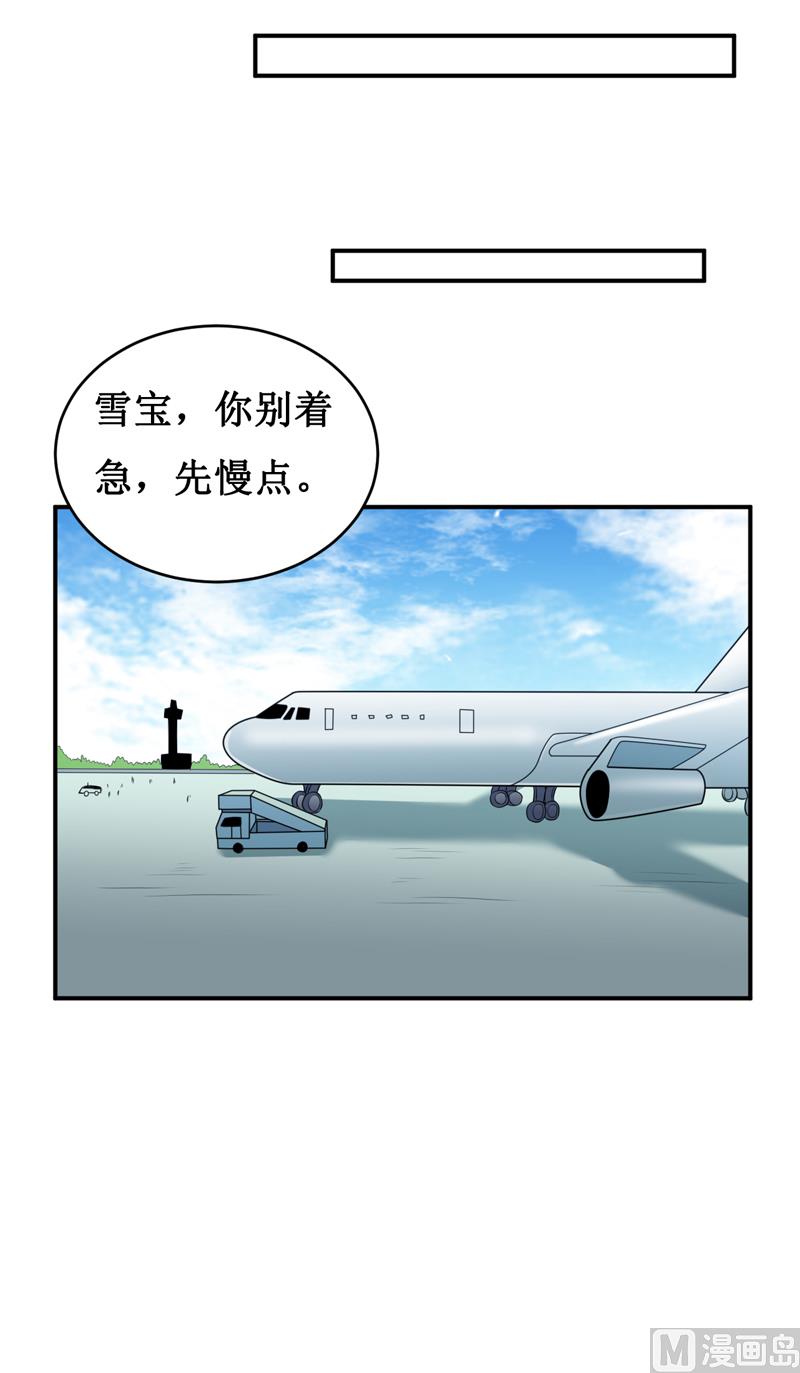 嗜血老公：錯嫁新娘休想逃 - 第132話 那場車禍 - 4