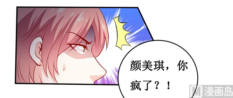 嗜血老公：錯嫁新娘休想逃 - 第138話 你瘋了！？ - 4