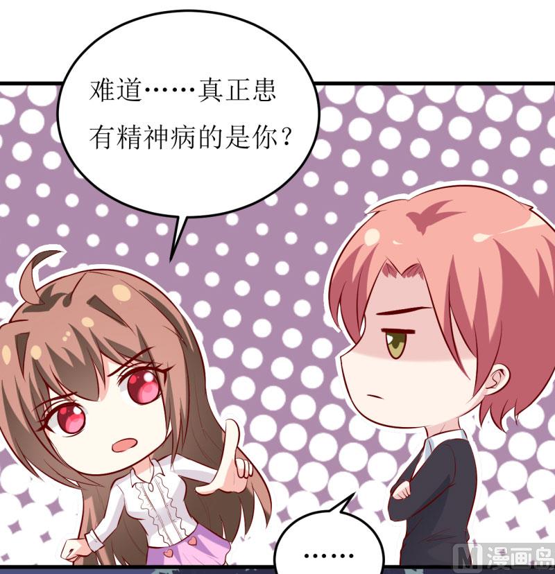 第30话 我才没有精神病-第33话