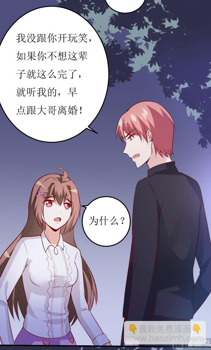 第30话 我才没有精神病-第33话