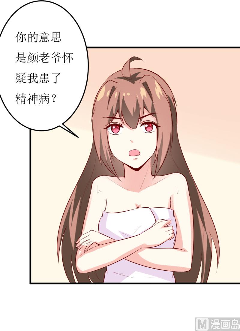 第30话 我才没有精神病-第33话