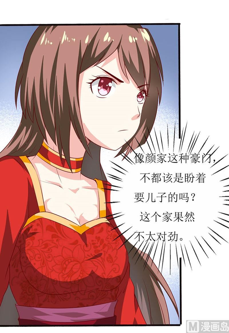 第4话 怪异的颜家(1/2)-第5话