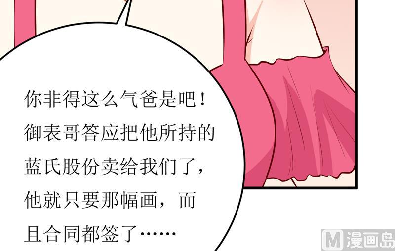 嗜血老公：错嫁新娘休想逃 - 第45话   这可就不怪我了 - 7