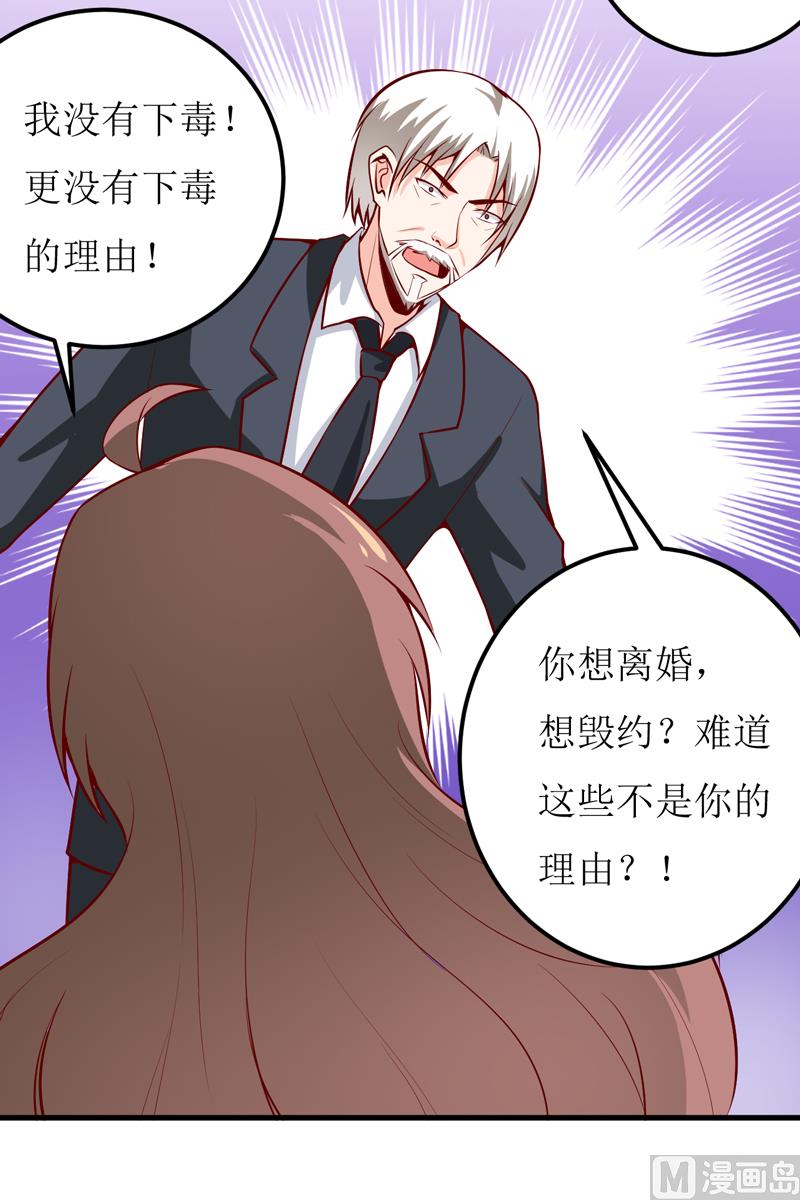 嗜血老公：錯嫁新娘休想逃 - 第47話  誣陷(1/2) - 6