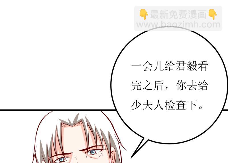 嗜血老公：錯嫁新娘休想逃 - 第47話  誣陷(1/2) - 6