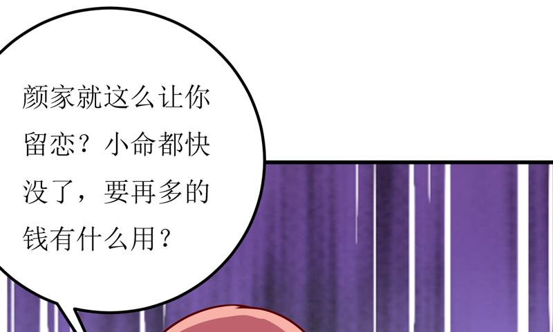 嗜血老公：錯嫁新娘休想逃 - 第49話 顏家就這麼讓你留戀？ - 4