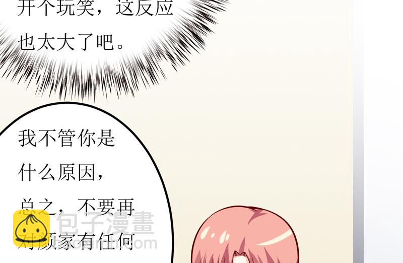 嗜血老公：錯嫁新娘休想逃 - 第49話 顏家就這麼讓你留戀？ - 5