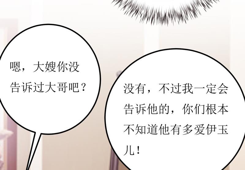 嗜血老公：錯嫁新娘休想逃 - 第57話 她在求救(2/2) - 1