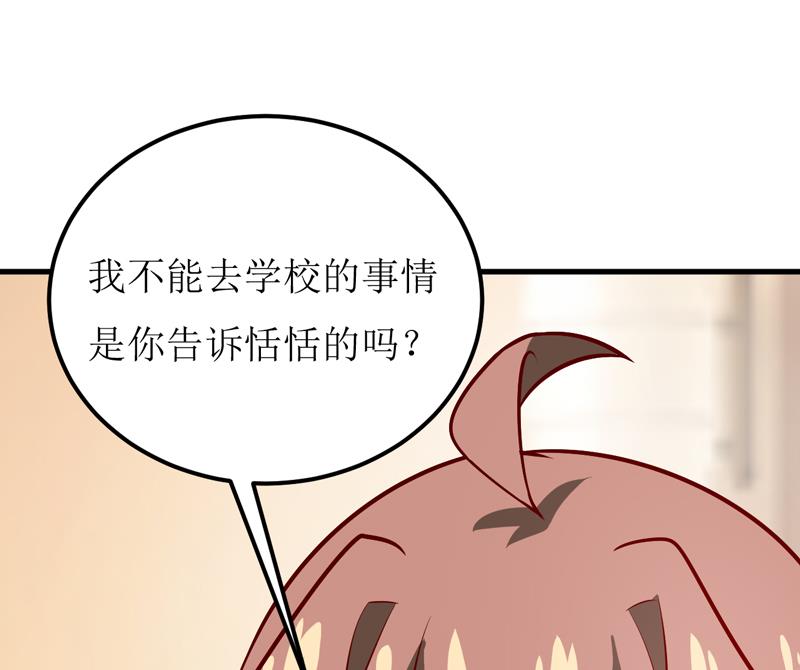 第61话 你在怀疑我们的友情？-第65话