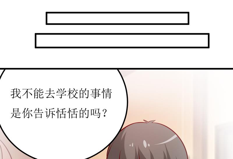 嗜血老公：錯嫁新娘休想逃 - 第63話 第一份工作（下） - 4