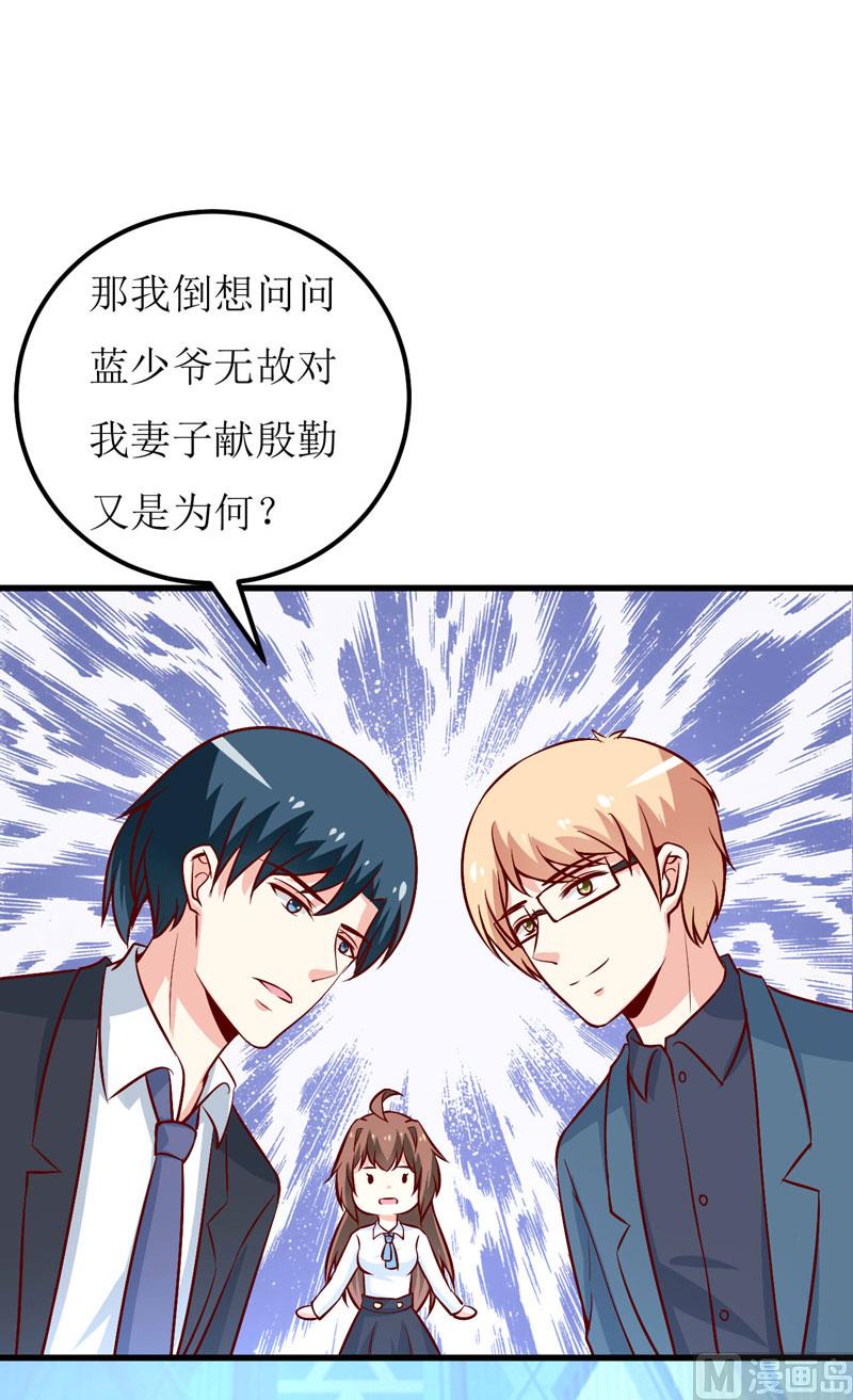 第73话 被抓包-第77话