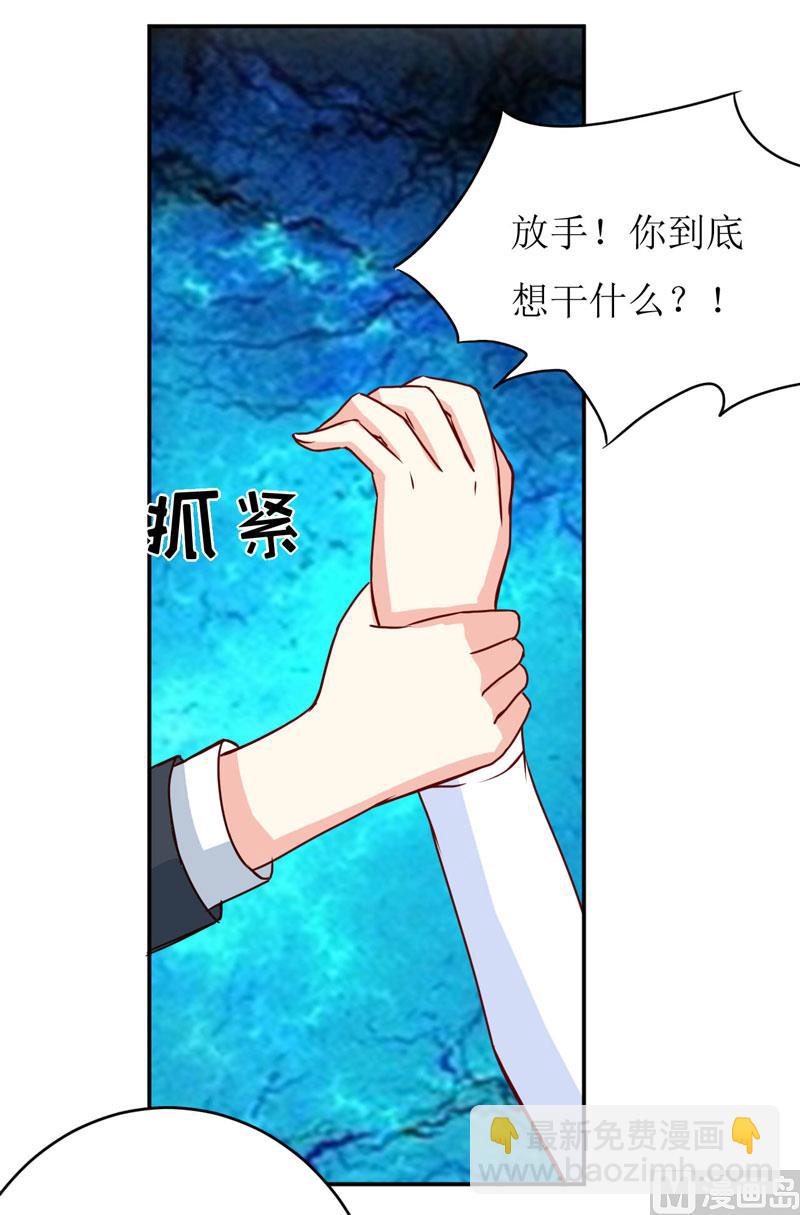 嗜血老公：錯嫁新娘休想逃 - 第77話 來日方長(1/2) - 5