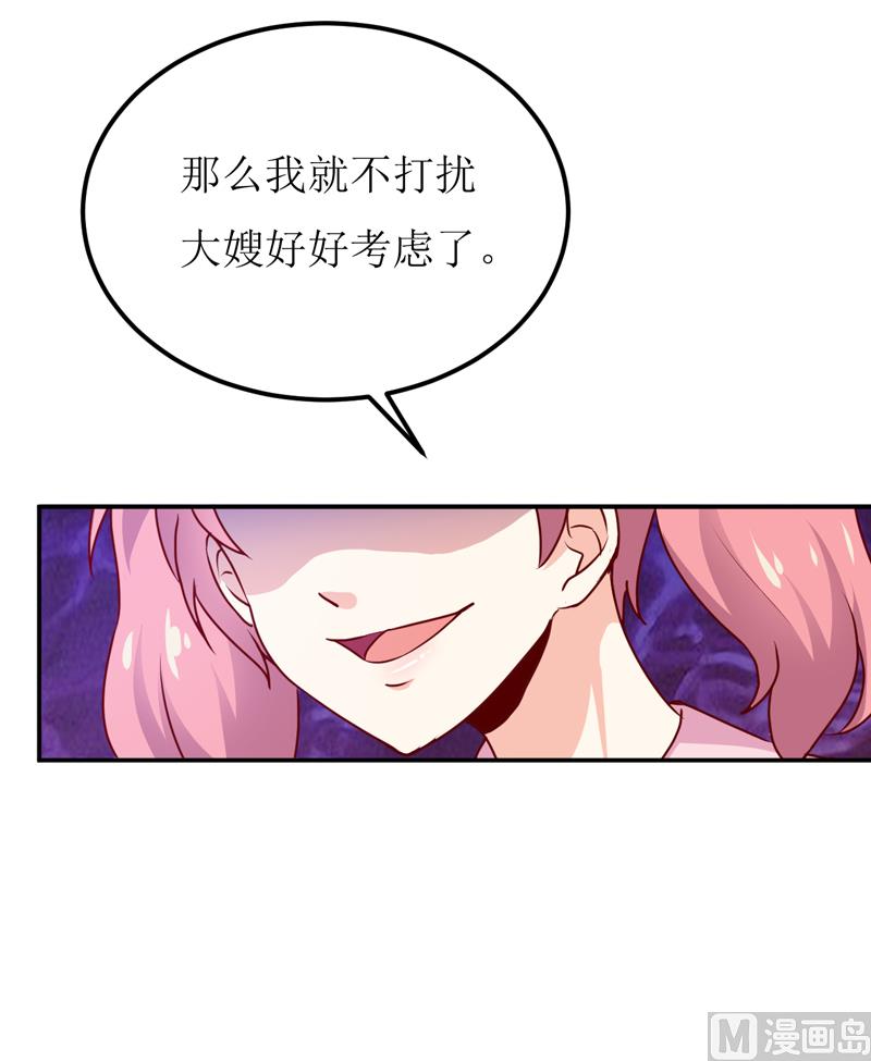 嗜血老公：錯嫁新娘休想逃 - 第83話 威脅 - 1